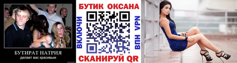 Бутират буратино  Купить где  Первомайск 