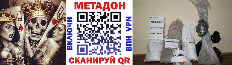 МЕТАДОН кристалл  Купить закладки  Первомайск 